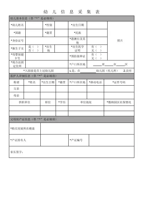 幼儿信息采集表