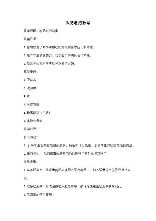 吹肥皂泡教案