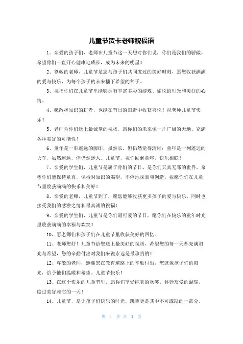 儿童节贺卡老师祝福语