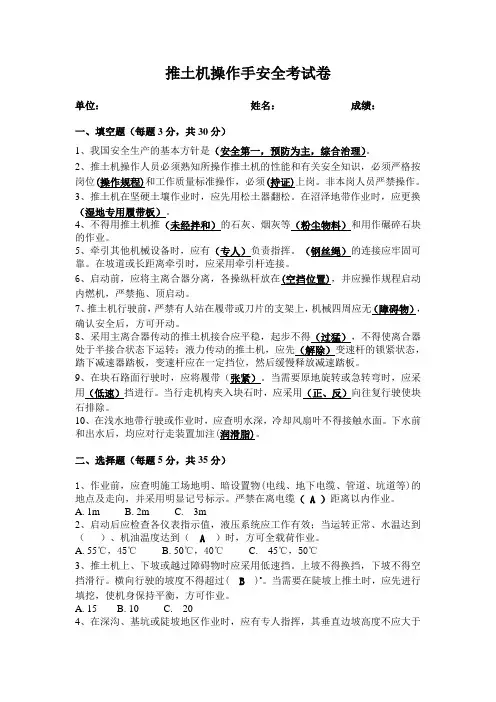 推土机操作手安全考试答案