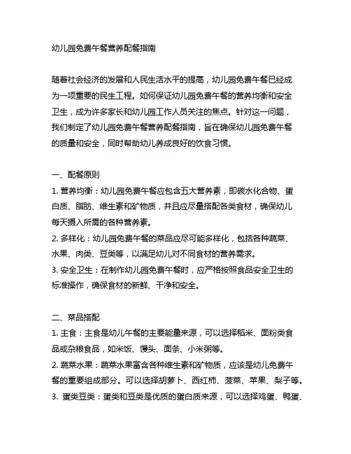 幼儿园免费午餐营养配餐指南 幼儿园饮食
