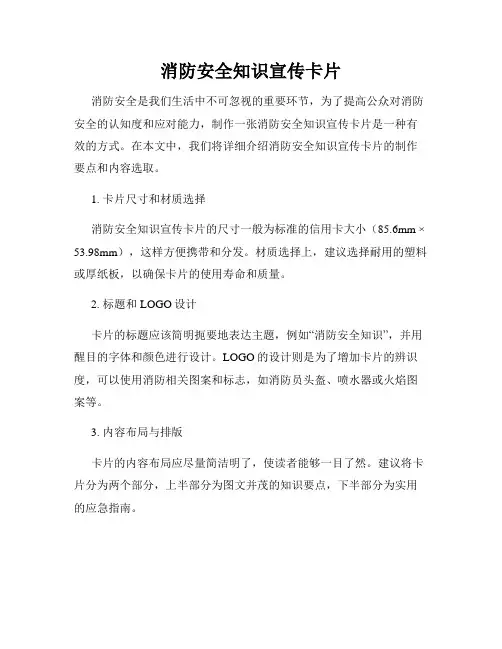 消防安全知识宣传卡片