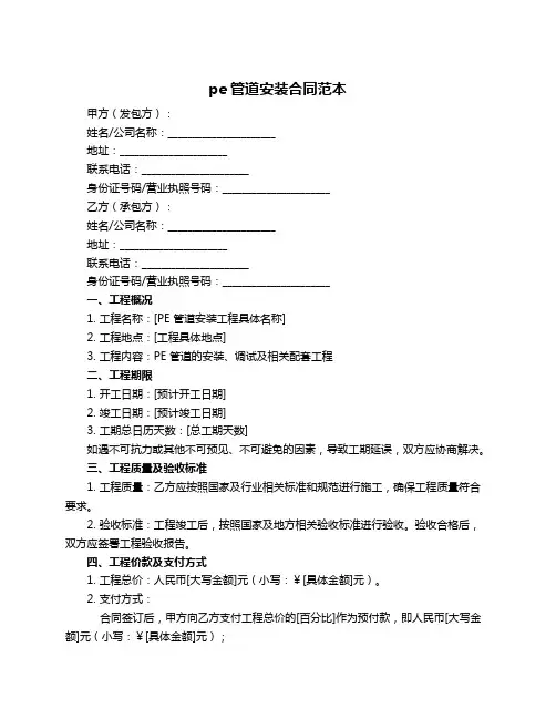 pe管道安装合同范本