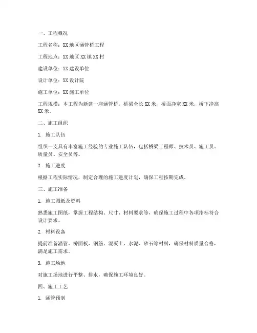 涵管桥安装施工方案