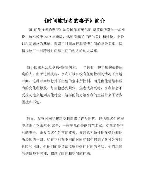 《时间旅行者的妻子》简介