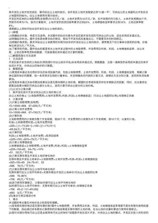 2010年土地估价师《理论与方法》典型计算题分析（7）