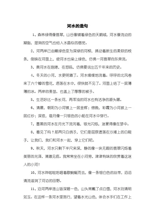 河水的造句