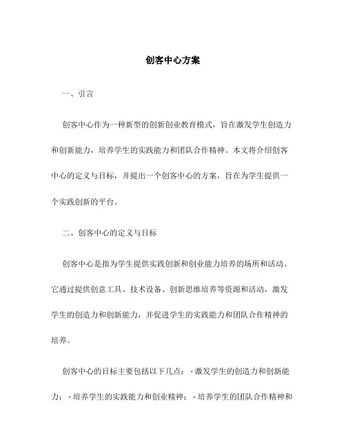 创客中心方案