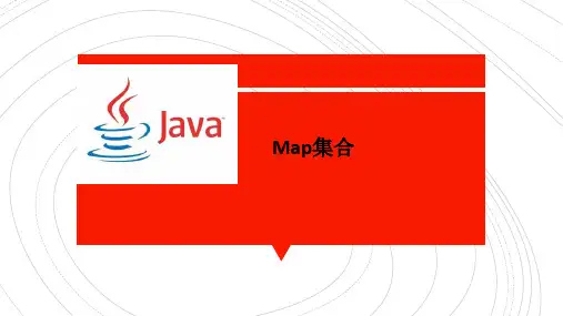 java中Map集合用法讲解