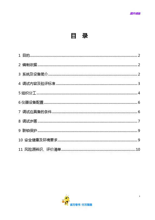【九江焦化】主机润滑油系统调试方案
