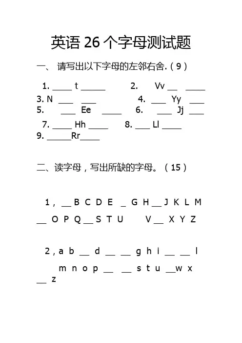 (完整版)英语26个字母测试题