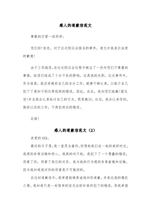 感人的道歉信范文（2篇）
