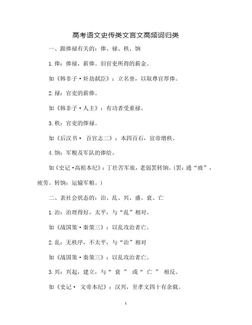 高考语文史传类文言文高频词归类