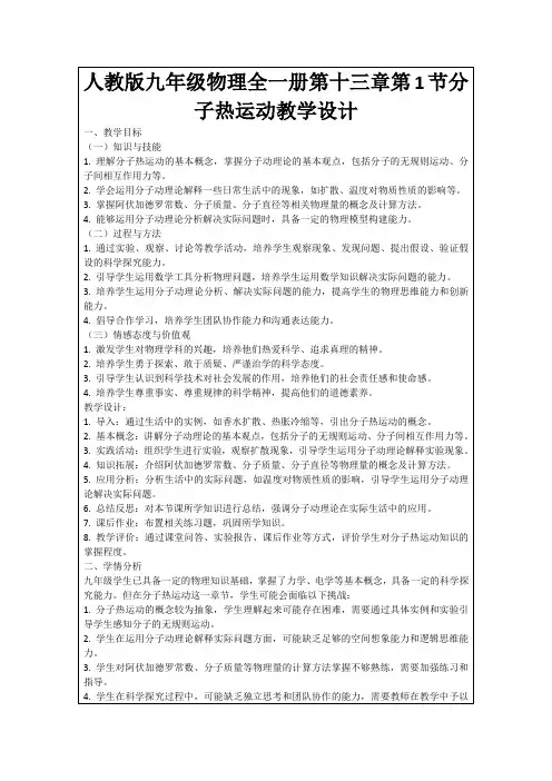 人教版九年级物理全一册第十三章第1节分子热运动教学设计