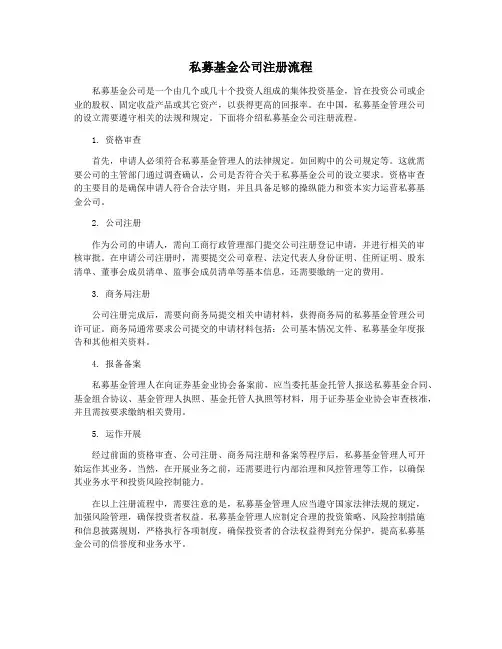 私募基金公司注册流程