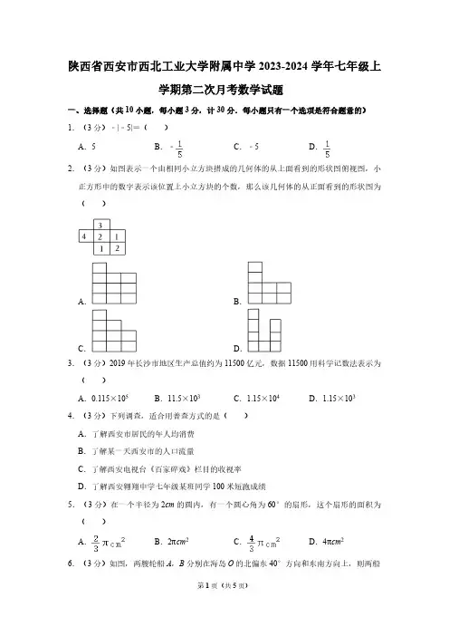 陕西省西安市西北工业大学附属中学2023-2024学年七年级上学期第二次月考数学试题(有答案)