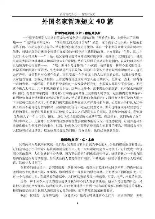 外国名家哲理短文40篇