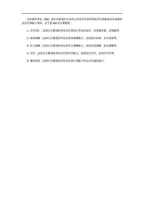 eju留学考试题型