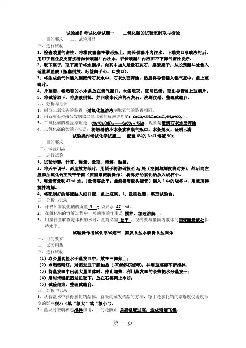 山东省临沂市2024年九年级实验操作考试试题 (化学)