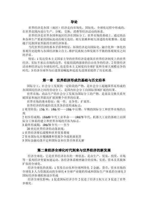 世界经济概论重点