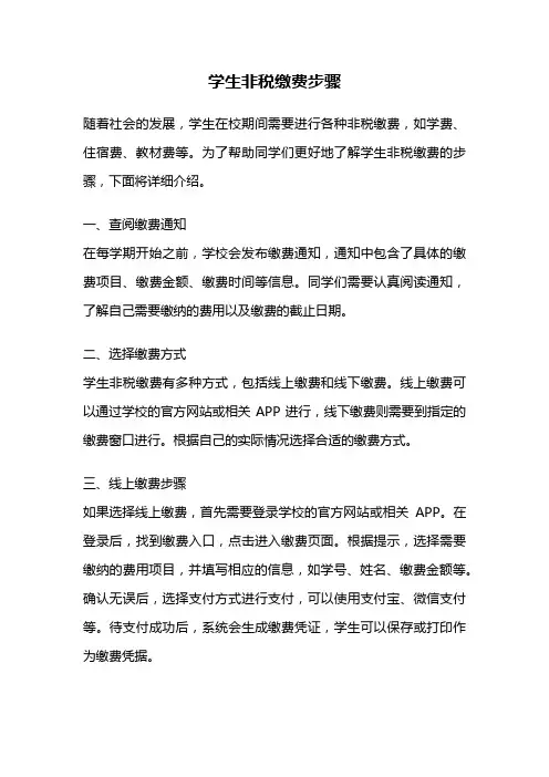 学生非税缴费步骤