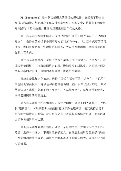 斑驳年代教你利用PS高级技巧制作老旧照片效果