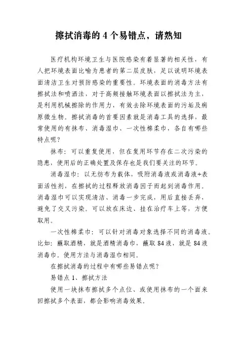 擦拭消毒的4个易错点,请熟知!