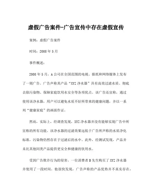 虚假广告案件-广告宣传中存在虚假宣传