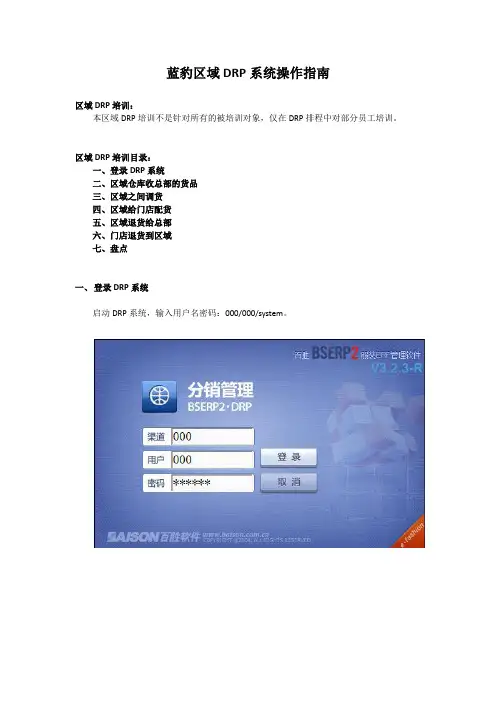 蓝豹区域DRP系统操作指南