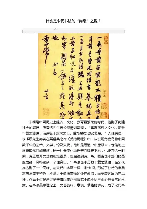 什么是宋代书法的“尚意”之说？