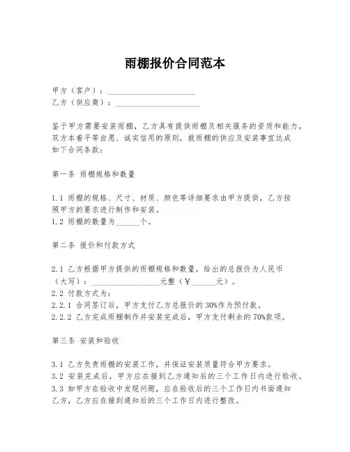 雨棚报价合同范本
