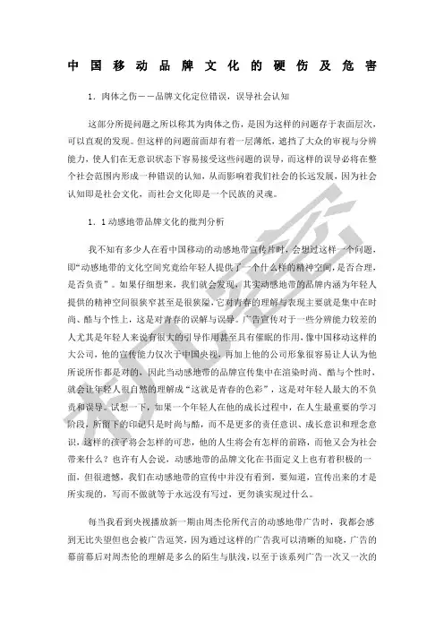 中国移动品牌文化的硬伤及危害 