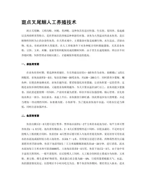 斑点叉尾鮰人工养殖技术