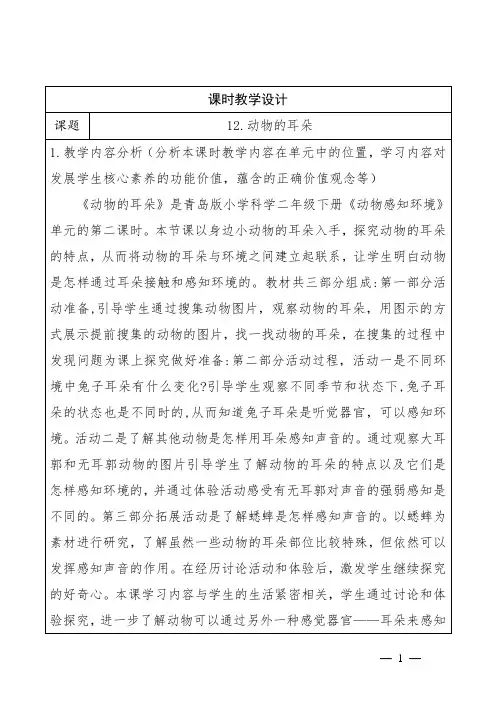 青岛版科学二年级下册第四单元《12动物的耳朵》教学设计