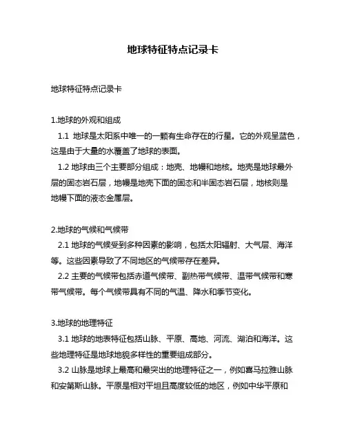 地球特征特点记录卡