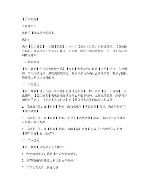 入职介绍信模板通用
