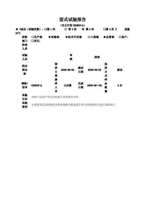 型式试验报告模板