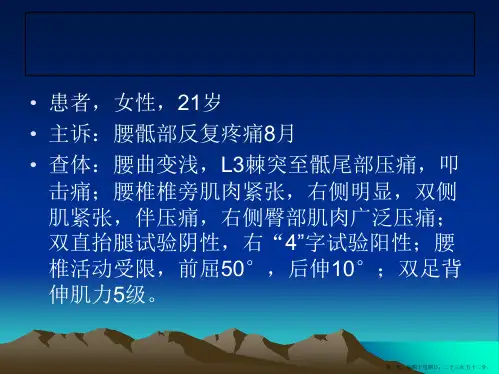 骶髂关节炎