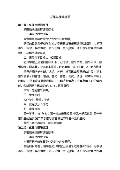 乐理与视唱练耳