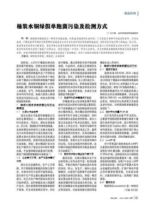 桶装水铜绿假单胞菌污染及检测方式