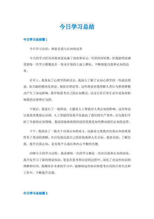 今日学习总结