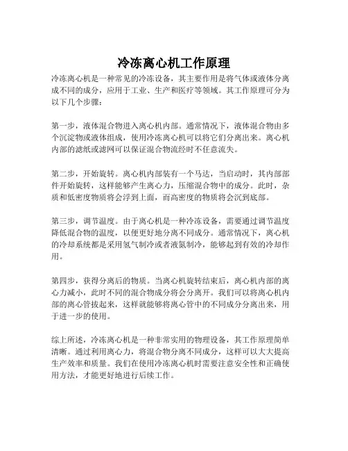 冷冻离心机工作原理