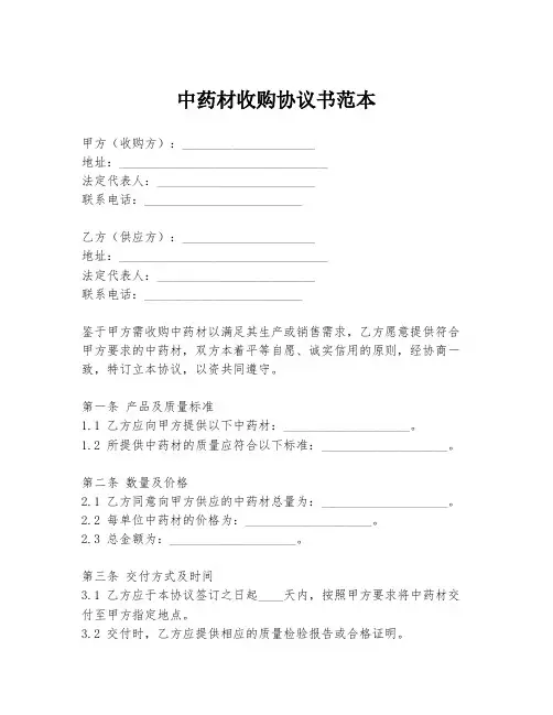 中药材收购协议书范本