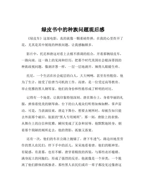 绿皮书中的种族问题观后感