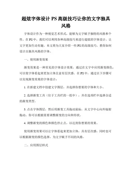 超炫字体设计PS高级技巧让你的文字独具风格