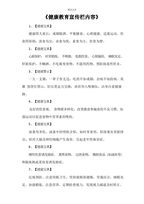 《健康教育宣传栏内容》