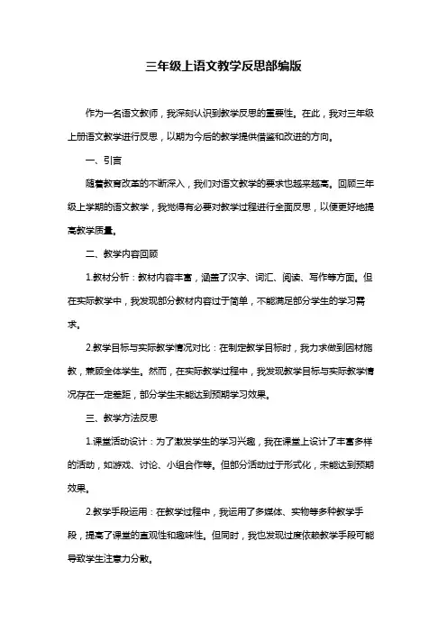 三年级上语文教学反思部编版