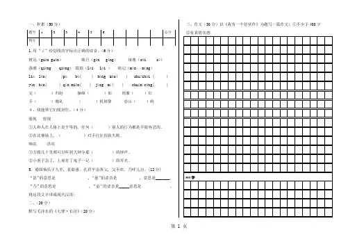五年级上册语文试题期末考试试卷A  鲁教版