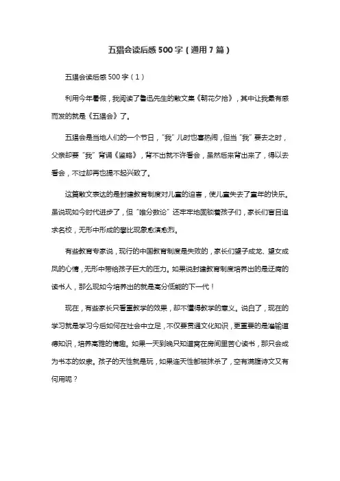 五猖会读后感500字(通用7篇)