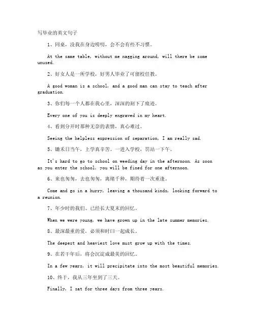 写毕业的英文句子